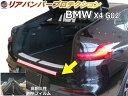 リアステップガード (BMW X4 G02) 【ポイント10倍 10/1 限定】 車種専用 カット済み 傷防止フィルム プロテクションフィルム 車種専用カット済み リアステップ 保護フィルム キズ防止 保護 クリア 透明 Mスポーツ