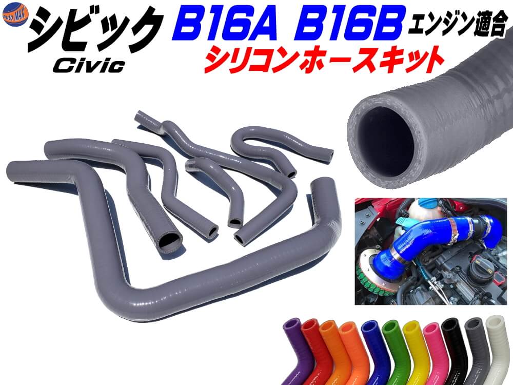 全品送料無料 シビック専用シリコンホースキット 灰 ポイント10倍 B16a型 B16b型エンジン適合 Eg6 Ek4 Ek9 1992年 00年 3ply 3層構造 耐熱 耐圧 車種別専用設計 シリコンラジエターホースキット グレー 好評 Www Theachero Com 全品送料無料 シビック専用シリコンホースキット 灰 ポイント10倍 B16a型 B16b型エンジン適合 Eg6 Ek4 Ek9 1992年 00年 3ply 3層構造 耐熱 耐圧 車種別専用設計 シリコンラジエターホースキット グレー 好評 Www Theachero Com