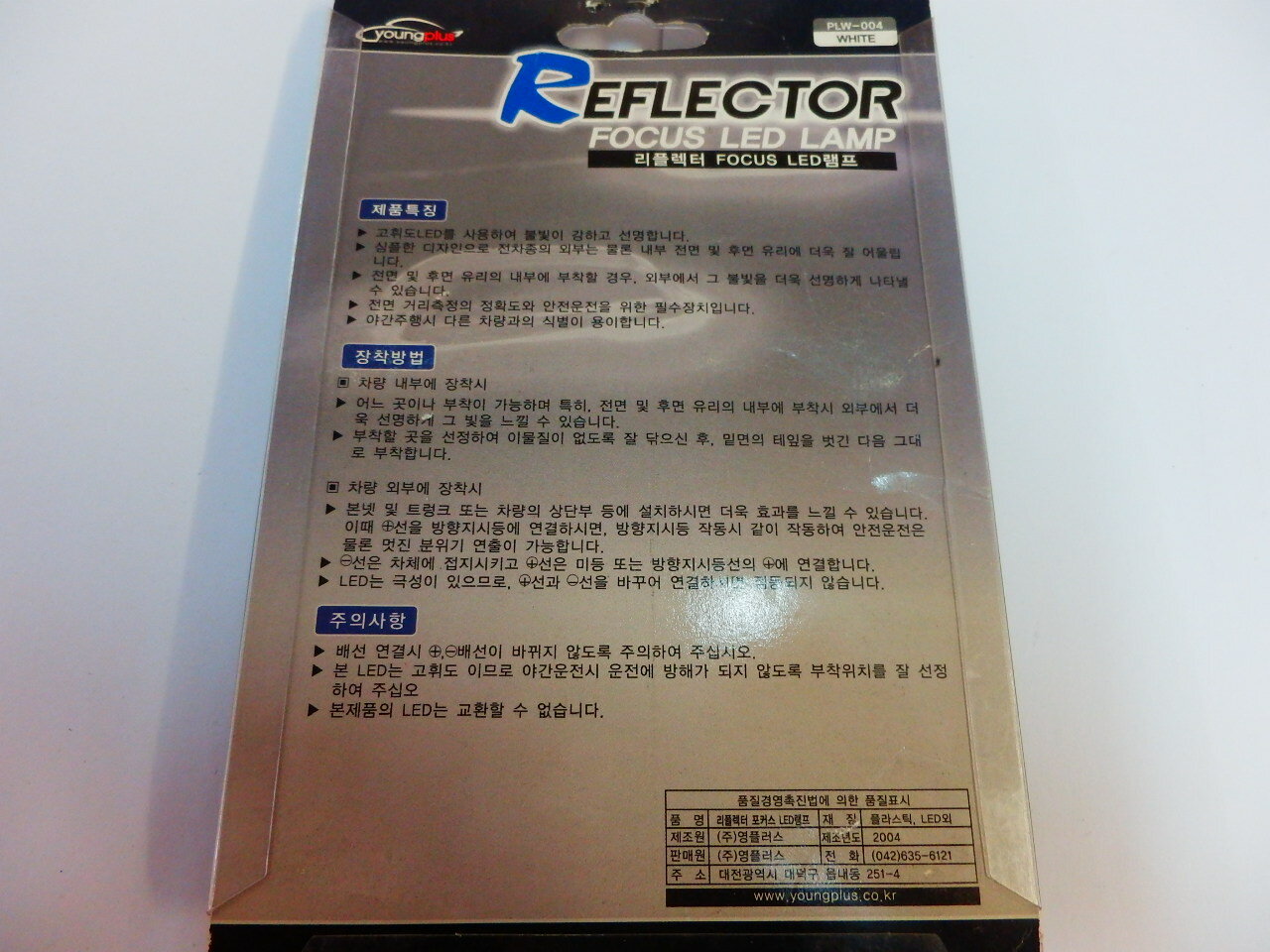 【ジャンク品 127】LEDライト　白　青　12V　リフレクター