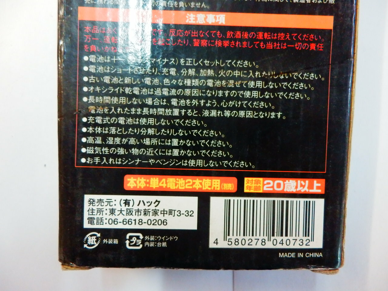【ジャンク品 156】アルコールチェッカー　携帯　コンパクト　電池式　LED　お酒