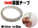 【ジャンク品 62 】3M社製 両面テープ 幅10mm 長さ5m スリーエム 幅1cm 長さ500cm 【メール便 送料無料】