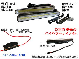 ライトバー【商品一覧】LEDデイライトCOBフォグランプホワイト白取付ステー付属汎用12V対応面発光ランプ防水2個セット高輝度リフレクターハイパワー