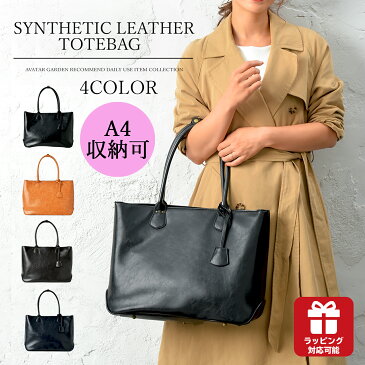 【43%オフ限定3980円】 トートバッグ ビジネスバッグ レディース メンズ ブランド 合皮 革 レザー a4 大きめ シンプル PC ノートパソコン おしゃれ きれいめ 黒 ブラック キャメル 無地 通勤 通学 旅行 ビジネス 大容量 送料無料