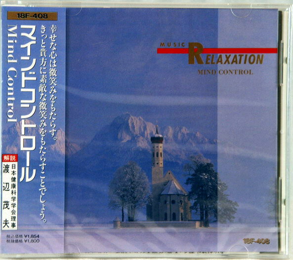マインドコントレール（CD）