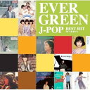 エバーグリーン J-POP ベスト・ヒット(CD)