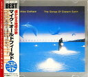 遥かなる地球の歌 / マイク・オールドフィールド (CD)