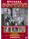 【新品】DVD/黄門と弥次喜多 からす組異変