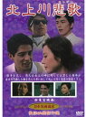 【新品】DVD/北上川悲歌