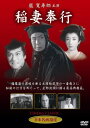 【新品】DVD/稲妻奉行