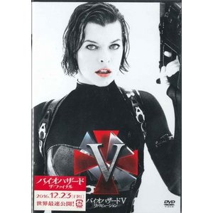 バイオハザードV リトリビューション（DVD）