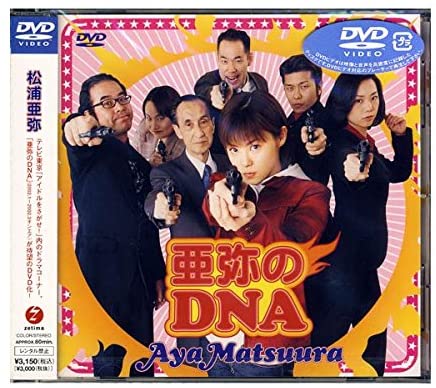 【新品】DVD　松浦亜弥　亜弥のDNA