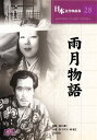 【新品】DVD/溝口健二 雨月物語