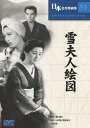 【新品】DVD/溝口健二 雪夫人絵図