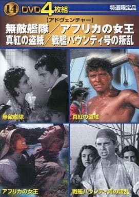 DVD 4枚組 無敵艦隊・アフリカの女王・真紅の盗賊・戦艦バウンティ号の叛乱