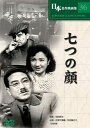 【新品】DVD/松田定次 七つの顔