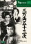 【新品】DVD/木村恵吾 三万両五十三次 990円