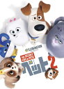 ペット2(DVD)