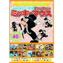 みんなだいすき ミッキーマウス (40話収録 ) DVD2枚組