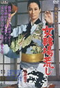 【新品】DVD/女賭場荒し 江波杏子 主演