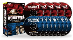 第二次世界大戦史 / DVD13巻セット（WWD-1000AB）