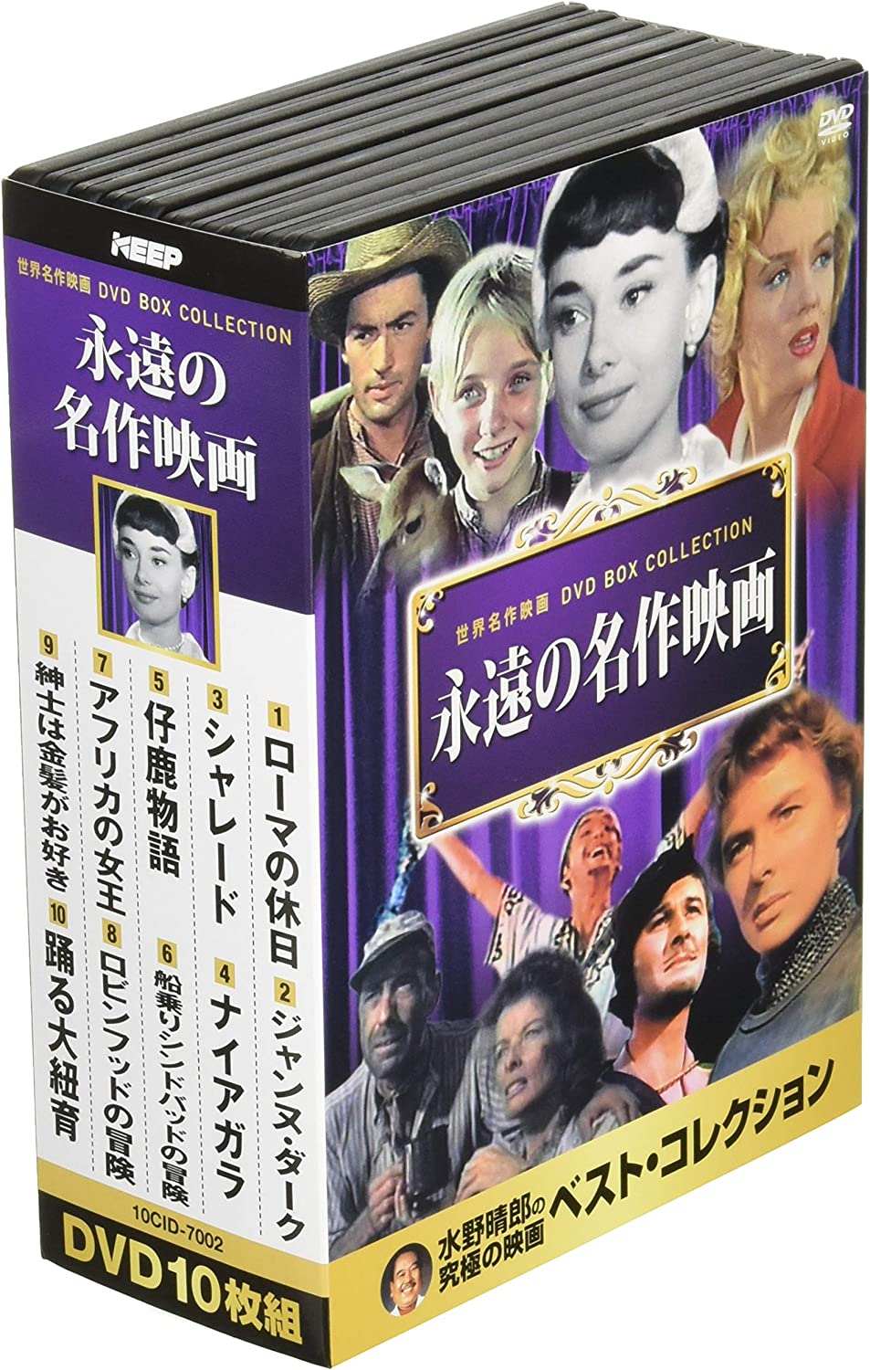 DVD 10枚組永遠の名作映画