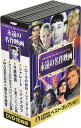 DVD 10枚組永遠の名作映画