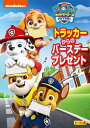 パウ・パトロール シーズン4 トラッカーからのバースデープレゼント /DVD