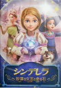 シンデレラ 砂漠の女王と命の石(DVD)