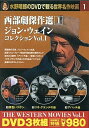 西部劇傑作選(1)ジョン・ウェインコレクションVol.1(DVD3枚組)