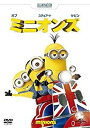 ミニオンズ(DVD)