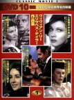 DVD 10枚組 CLASSIC MOVIE 1ヴィヴィアン・リー エリザベス・テイラー作品集