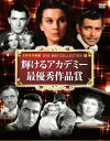 DVD 10枚組輝けるアカデミー 最優秀作品賞