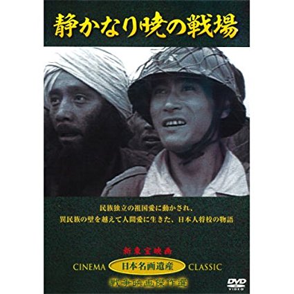 静かなり暁の戦場（DVD）