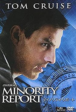 マイノリティ・リポート/DVD