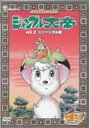 ジャングル大帝 vol.2 ミュージカル編/DVD