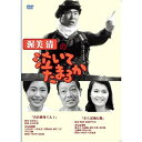 渥美清の泣いてたまるか 5/DVD
