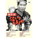 渥美清の泣いてたまるか 3/DVD