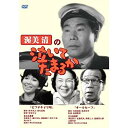 渥美清の泣いてたまるか 2/DVD