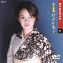 島津亜矢 2 DVDカラオケ(本人歌唱)