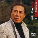 北島三郎 6 DVDカラオケ(本人歌唱)