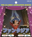 ファンタジア(紙ケース仕様)/DVD
