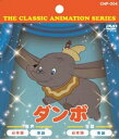 ダンボ(紙ケース仕様)/DVD