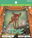 バンビ(紙ケース仕様)/DVD
