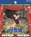 白雪姫(紙ケース仕様)/DVD