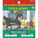 トムとジェリー(紙ケース仕様)/DVD西部の伊達ねずみ