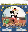ミッキーマウス(紙ケース仕様)/DVDミッキーのがんばれサーカス