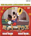 ミッキーマウス（紙ケース仕様）/DVDミッキーの誕生日