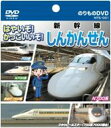 はやいぞ!かっこいいぞ!しんかんせん NTS-001(紙ケース仕様)/DVD