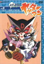 ヤッターマン Vol.5(DVD)ドクロストーンを手に入れるコロン
