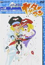 ヤッターマン Vol.12(DVD)みんなのヒーロー誕生だコロン